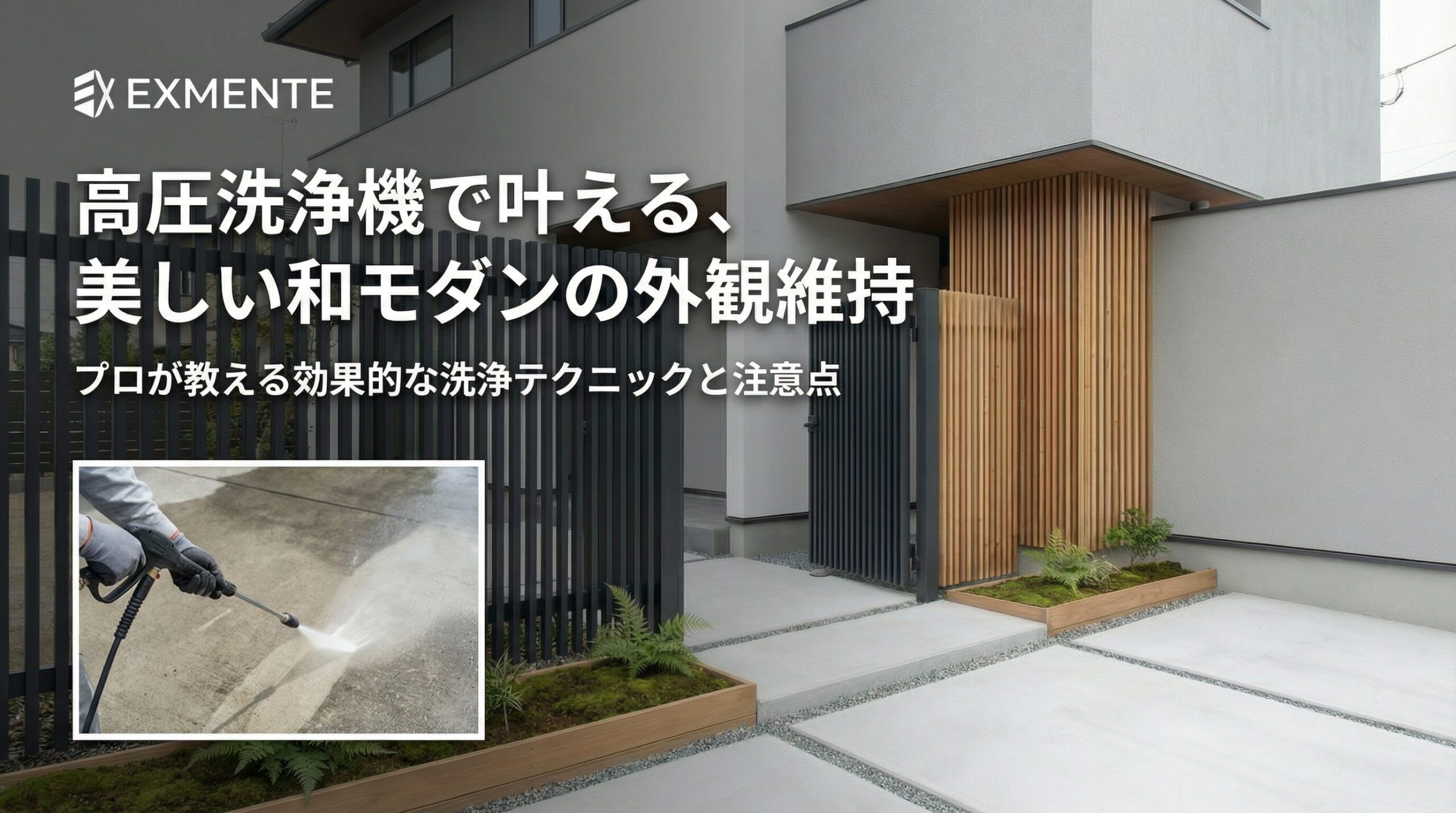 高圧洗浄機で外構をピカピカに